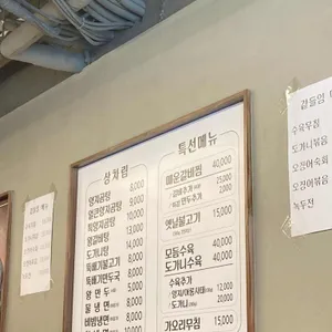 동남집 리뷰 사진
