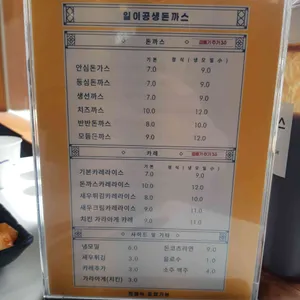 일이공 생돈까스 리뷰 사진