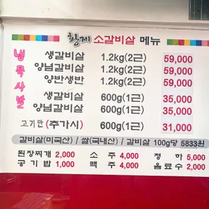 황제소갈비살전문점 리뷰 사진