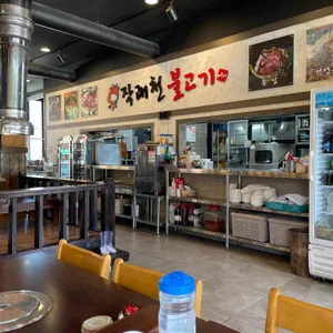 작괘천불고기 리뷰 사진