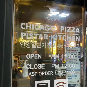 리골레토 시카고피자 리뷰 사진