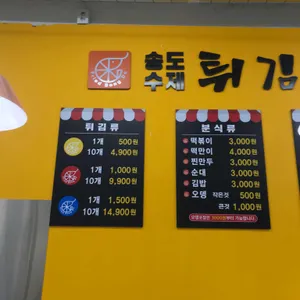 송도수제튀김 리뷰 사진