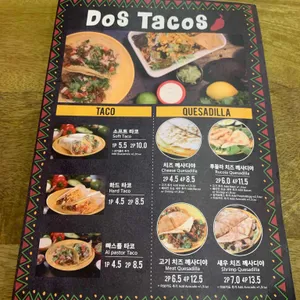 도스타코스 리뷰 사진