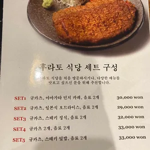 후라토식당 리뷰 사진