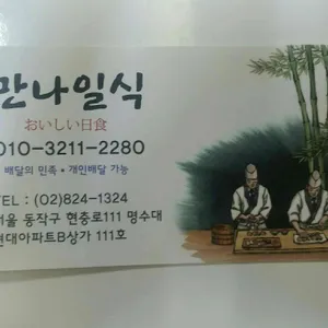 만나 리뷰 사진