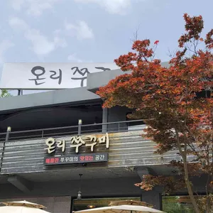 온리쭈꾸미 리뷰 사진