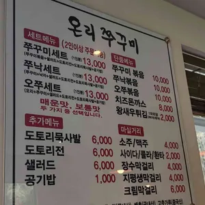 온리쭈꾸미 리뷰 사진