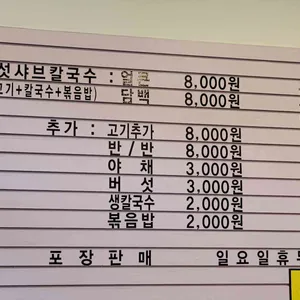 세훈네옹심이칼국수 리뷰 사진