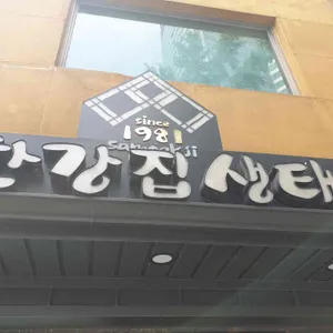 한강집 리뷰 사진