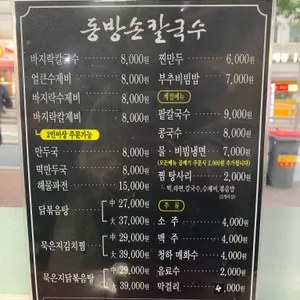 동방손칼국수 리뷰 사진