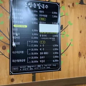 동방손칼국수 리뷰 사진