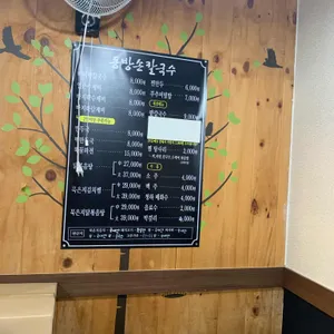 동방손칼국수 리뷰 사진