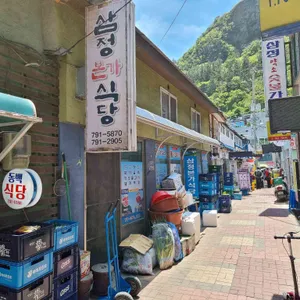 삼정본가식당 리뷰 사진