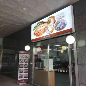 함흥냉면명동칼국수 리뷰 사진