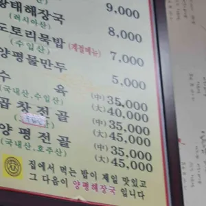 양평해장국 리뷰 사진