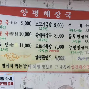 양평해장국 리뷰 사진