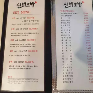 신비초밥 리뷰 사진