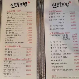 신비초밥 리뷰 사진