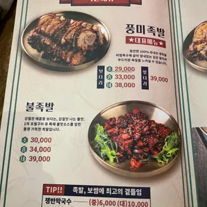 오풍미족발 리뷰 사진