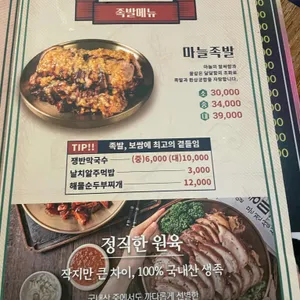 오풍미족발 리뷰 사진