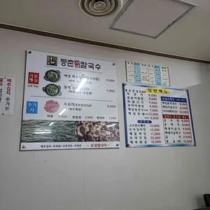 등촌샤브칼국수 리뷰 사진