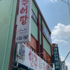 원주복추어탕 대표 사진