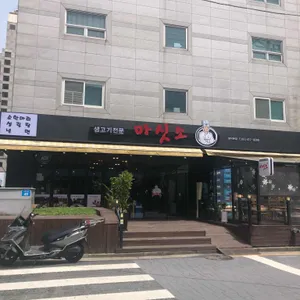 마싯소 리뷰 사진