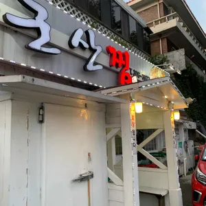 군산찜 리뷰 사진