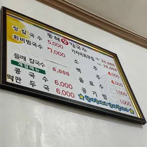 동해장칼국수 리뷰 사진