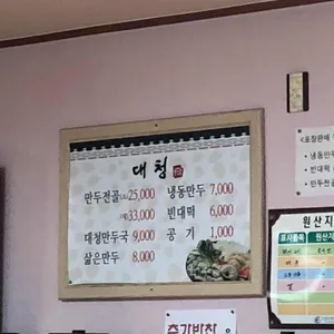 대청 리뷰 사진
