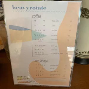 헤비로테이트 리뷰 사진