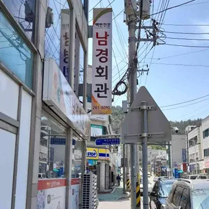 남경회관 리뷰 사진