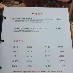 수제햄 고래부대찌개 리뷰 사진