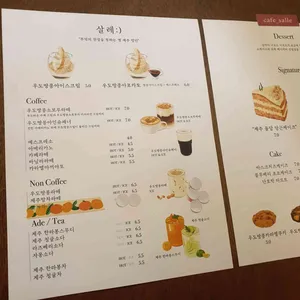 카페 살레 리뷰 사진