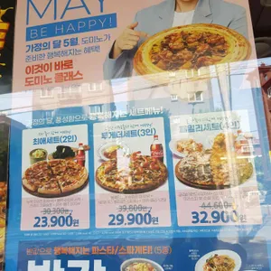 도미노피자 리뷰 사진