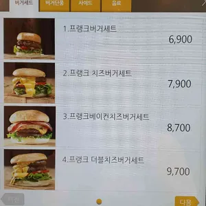 프랭크버거 리뷰 사진