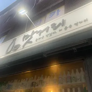 맛거리 리뷰 사진