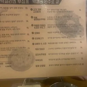 맛거리 리뷰 사진