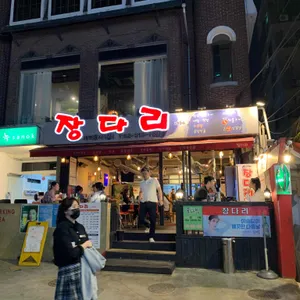 장다리곱창 리뷰 사진