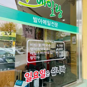 메밀랑 리뷰 사진