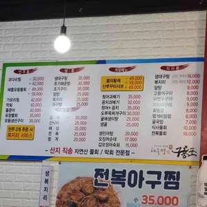 해물명가 구룡포 리뷰 사진