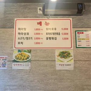 신라방 마라탕 리뷰 사진