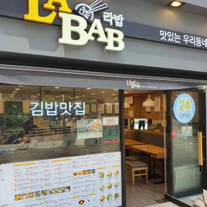 라밥 리뷰 사진