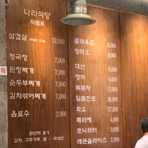 나리식당 리뷰 사진