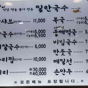 밀란국수 리뷰 사진