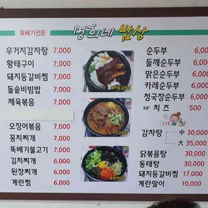 명희네밥상 리뷰 사진