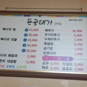 돈골대가 리뷰 사진