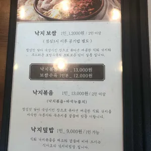 낙지보감 리뷰 사진