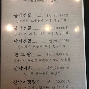 낙지보감 리뷰 사진