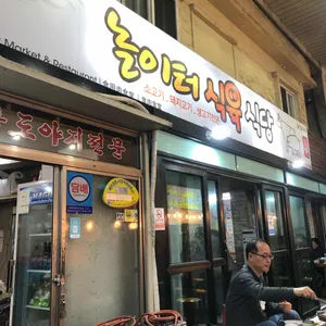 놀이터정육식당 리뷰 사진